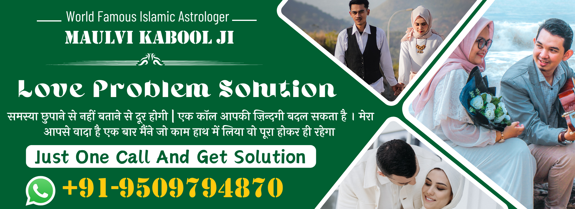 World Famous Maulvi Kabool ji +91-9509794870‬